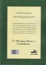 کتاب اعتماد به نفس زن
